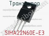 Транзистор SIHA22N60E-E3 фотография 2.