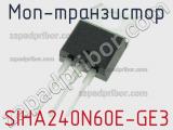 МОП-транзистор SIHA240N60E-GE3 фотография 2.