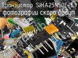 Транзистор SIHA25N50E-E3 