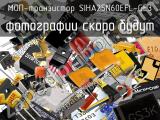 МОП-транзистор SIHA25N60EFL-GE3 