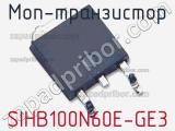 МОП-транзистор SIHB100N60E-GE3 