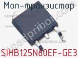 МОП-транзистор SIHB125N60EF-GE3 