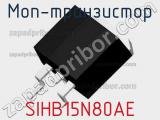 МОП-транзистор SIHB15N80AE 