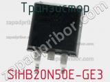 Транзистор SIHB20N50E-GE3 