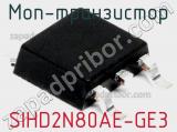 МОП-транзистор SIHD2N80AE-GE3 фотография 2.