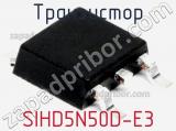 Транзистор SIHD5N50D-E3 