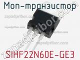 МОП-транзистор SIHF22N60E-GE3 фотография 2.