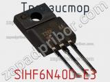 Транзистор SIHF6N40D-E3 фотография 2.