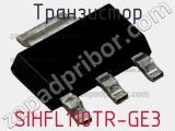Транзистор SIHFL110TR-GE3 