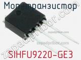 МОП-транзистор SIHFU9220-GE3 