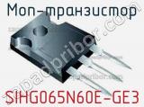 МОП-транзистор SIHG065N60E-GE3 фотография 2.