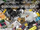 МОП-транзистор SIHG100N60E-GE3 