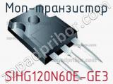 МОП-транзистор SIHG120N60E-GE3 фотография 2.