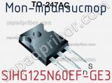 МОП-транзистор SIHG125N60EF-GE3 фотография 2.