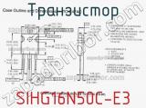 Транзистор SIHG16N50C-E3 фотография 3.