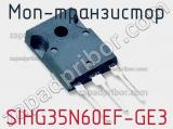 МОП-транзистор SIHG35N60EF-GE3 