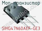 МОП-транзистор SIHG47N60AEF-GE3 фотография 2.