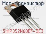 МОП-транзистор SIHP052N60EF-GE3 