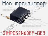 МОП-транзистор SIHP052N60EF-GE3 фотография 3.
