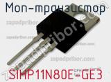 МОП-транзистор SIHP11N80E-GE3 