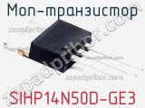 МОП-транзистор SIHP14N50D-GE3 фотография 3.
