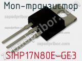 МОП-транзистор SIHP17N80E-GE3 