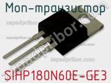 МОП-транзистор SIHP180N60E-GE3 