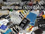 Транзистор SIHP20N50E-GE3 