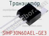 Транзистор SIHP30N60AEL-GE3