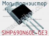 МОП-транзистор SIHP690N60E-GE3 фотография 2.
