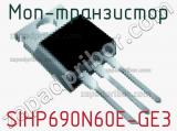 МОП-транзистор SIHP690N60E-GE3 фотография 3.
