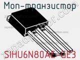 МОП-транзистор SIHU6N80AE-GE3 