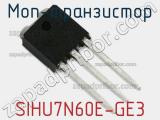 МОП-транзистор SIHU7N60E-GE3 