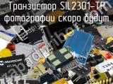 Транзистор SIL2301-TP 