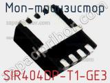 МОП-транзистор SIR404DP-T1-GE3 фотография 2.