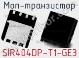 МОП-транзистор SIR404DP-T1-GE3 фотография 3.