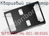 Кварцевый генератор SIT1534AI-H4-DCC-00.032G 