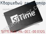 Кварцевый генератор SIT1534AI-H4-DCC-00.032G фотография 2.
