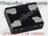 Кварцевый генератор SIT8924BM-71-33E-1.000000G фотография 2.