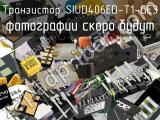 Транзистор SIUD406ED-T1-GE3 