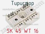 Тиристор SK 45 WT 16 