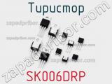 Тиристор SK006DRP 