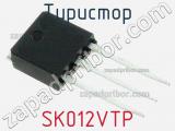 Тиристор SK012VTP