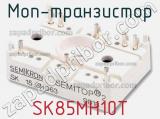 МОП-транзистор SK85MH10T 