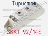 Тиристор SKKT 92/14E 