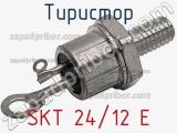 Тиристор SKT 24/12 E