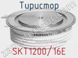 Тиристор SKT1200/16E 
