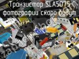 Транзистор SLA5075 