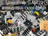 Транзистор SLA6020 