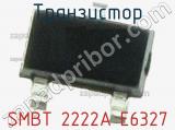 Транзистор SMBT 2222A E6327